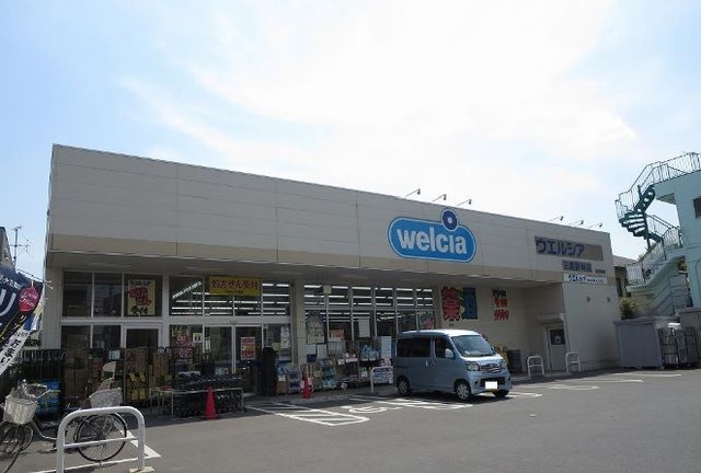 ドラックストア　ウエルシア（ドラッグストア）まで650m