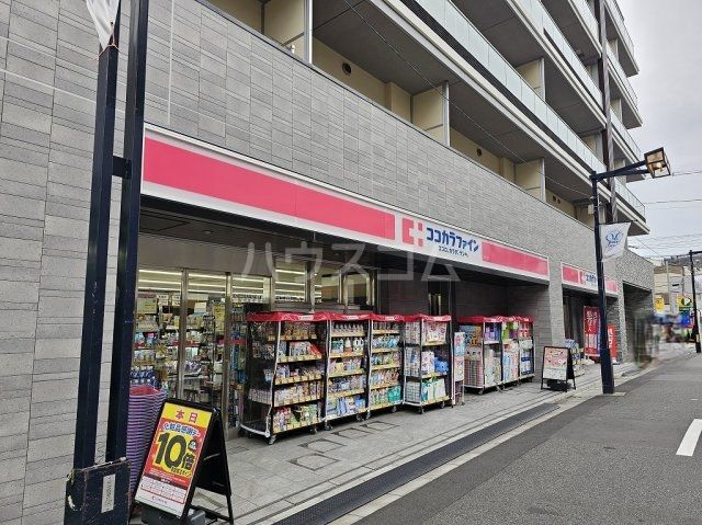 ドラックストア　ココカラファイン初台店（ドラッグストア）まで431m