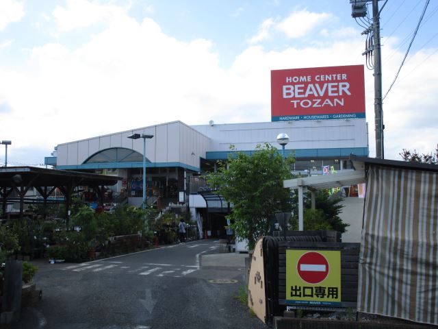 ホームセンター　ビーバートザン（ホームセンター）まで320m