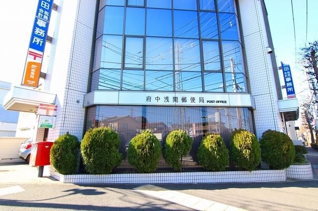 郵便局　府中浅間郵便局（郵便局）まで597m