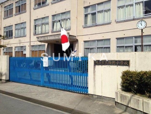 小学校　岡山市立御野小学校（小学校）まで3052m