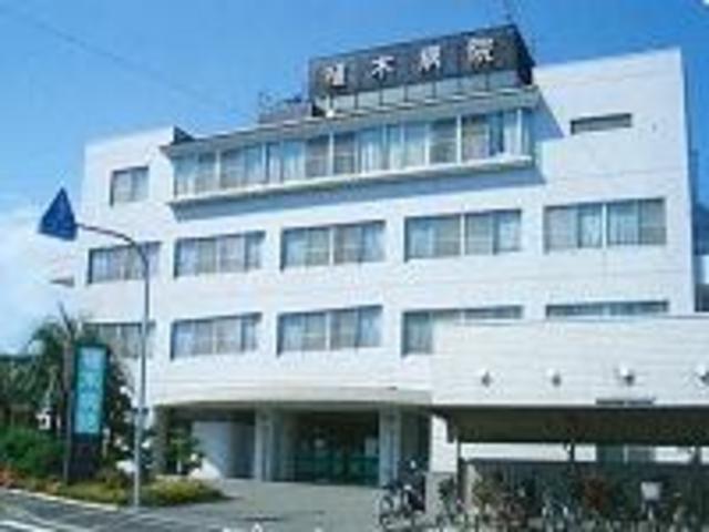 病院　植木病院（病院）まで956m