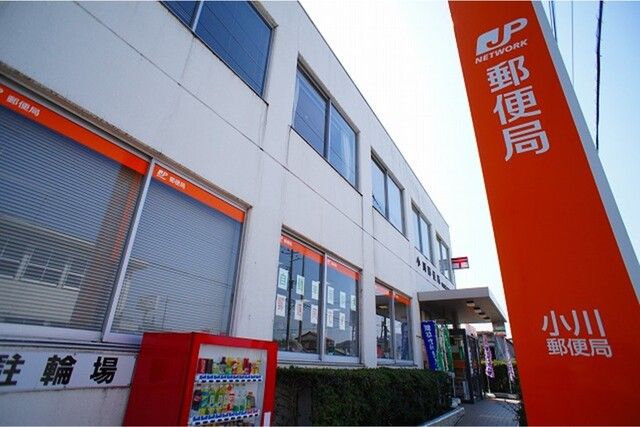 郵便局　小川郵便局（郵便局）まで1100m