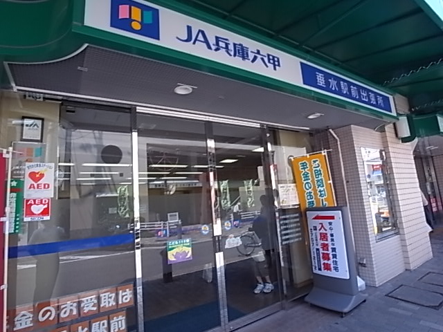 銀行　JA兵庫六甲　垂水駅前出張所（銀行）まで353m