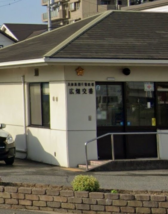 警察署・交番　網干警察署広畑交番（警察署・交番）まで1090m