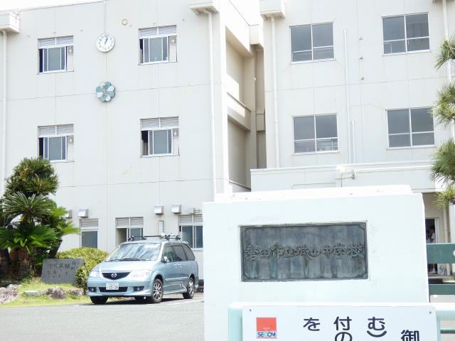 中学校　城山中学校（中学校）まで527m