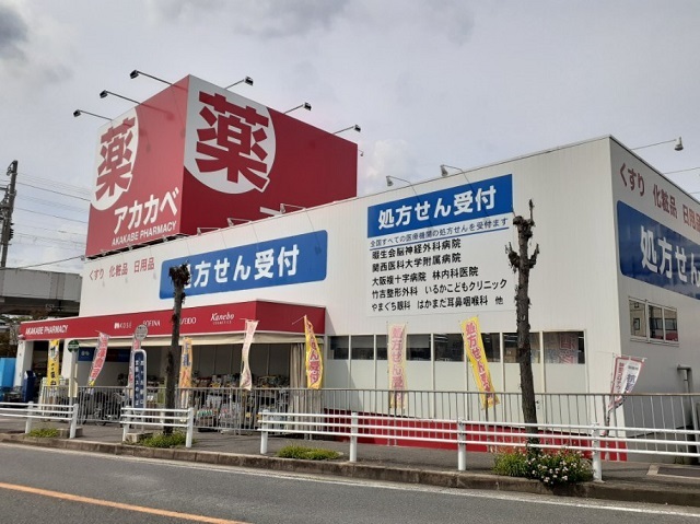 ドラックストア　ドラッグアカカベ様（ドラッグストア）まで500m