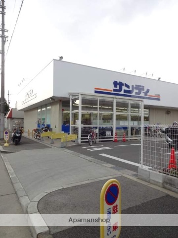 スーパー　サンディ（スーパー）まで589m