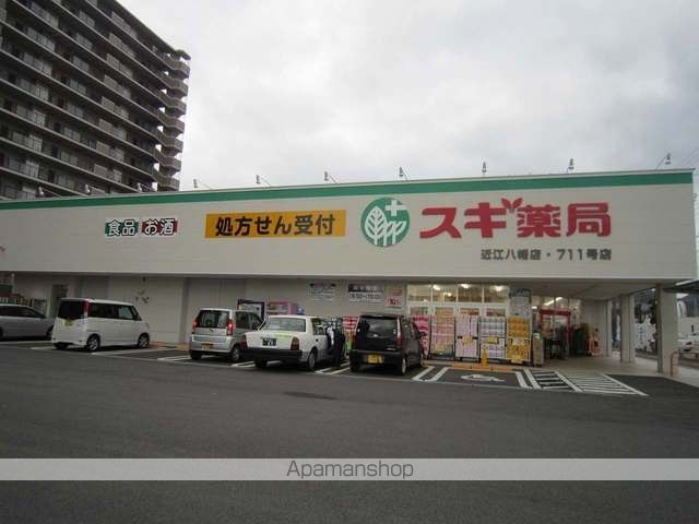 ドラックストア　スギ薬局近江八幡店（ドラッグストア）まで445m