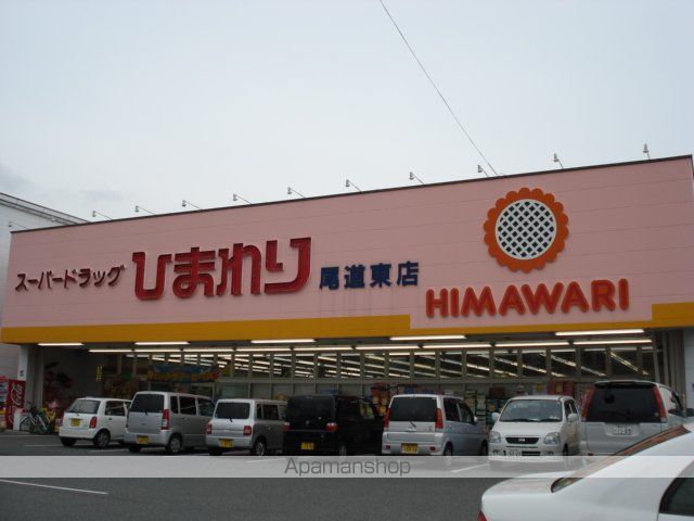 その他　スーパードラッグひまわり尾道東店（その他）まで486m