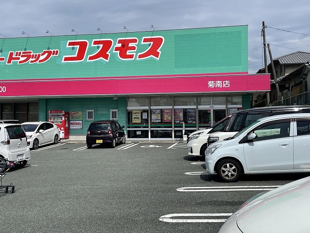 ドラックストア　コスモス菊南店（ドラッグストア）まで700m