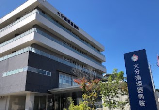 病院　大分循環器病院（病院）まで1067m