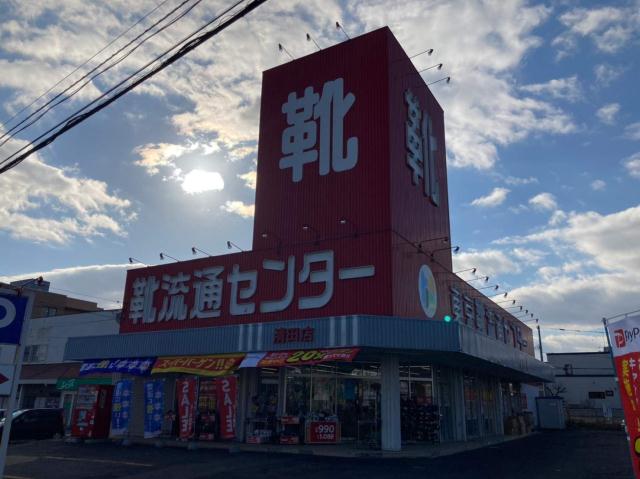 その他　東京靴流通センター清田店（その他）まで358m
