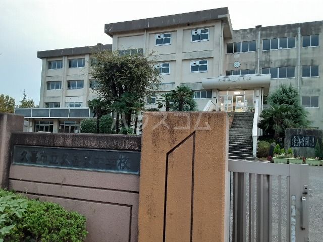 中学校　久喜東中学校（中学校）まで838m