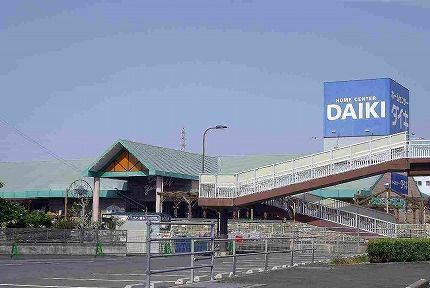 ホームセンター　ダイキ（ホームセンター）まで2100m