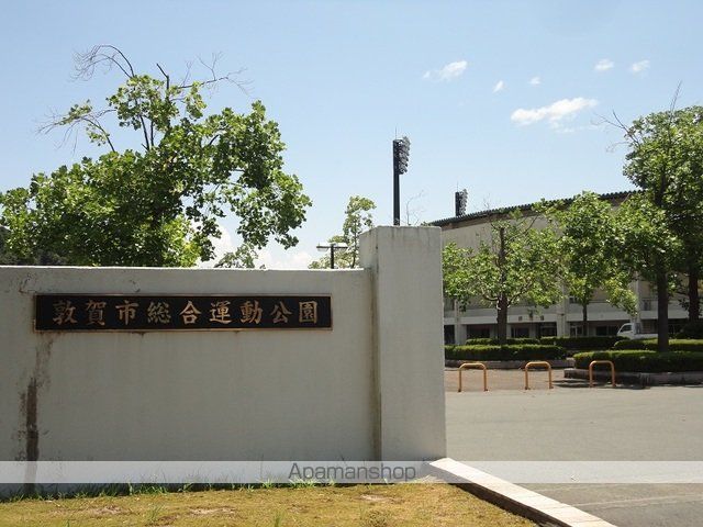 公園　敦賀市総合運動公園（公園）まで1400m