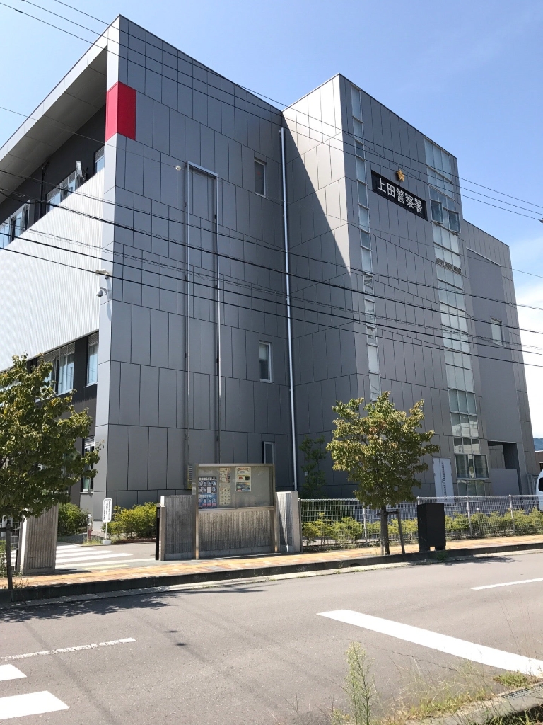 警察署・交番　上田警察署（警察署・交番）まで877m