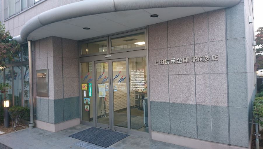 銀行　上田信用金庫駅前支店（銀行）まで1291m