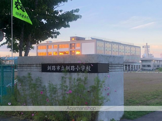 小学校　釧路市立釧路小学校（小学校）まで617m