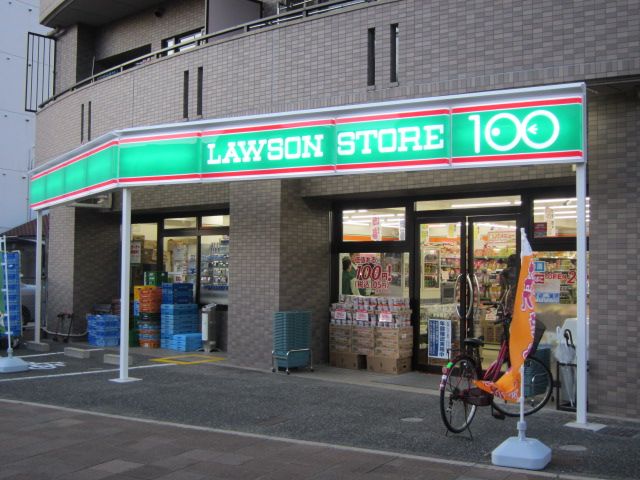 コンビニ　１００円ローソン（コンビニ）まで230m