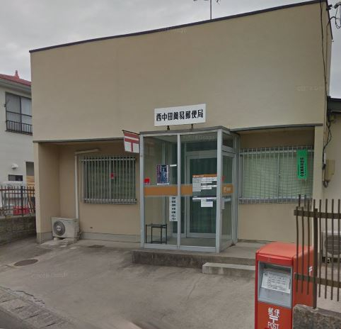郵便局　西中田簡易郵便局（郵便局）まで534m