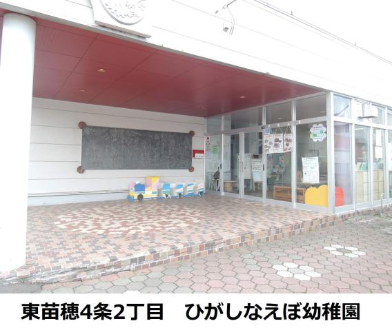 幼稚園・保育園　ひがしなえぼ幼稚園（幼稚園・保育園）まで372m