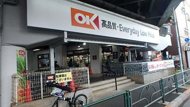 スーパー　オーケー（スーパー）まで877m