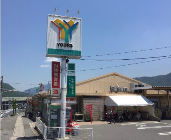 スーパー　ユアーズ福田店（スーパー）まで1543m