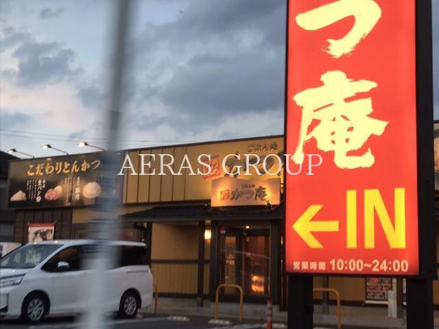 飲食店　かつ庵 新座馬場店（飲食店）まで214m