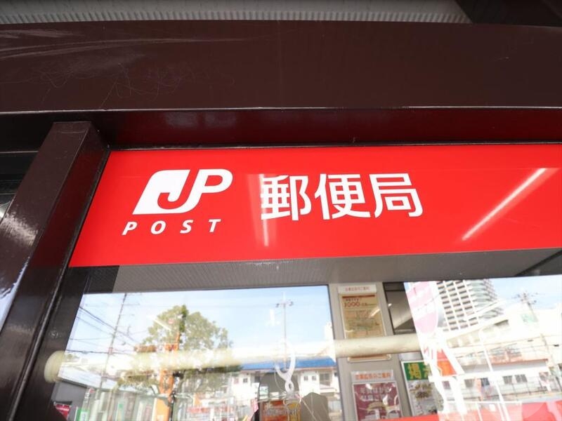 郵便局　吹田千里丘上郵便局（郵便局）まで550m