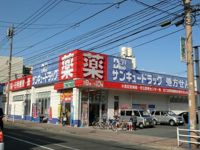 ドラックストア　サンキュードラッグ黒原店（ドラッグストア）まで1170m