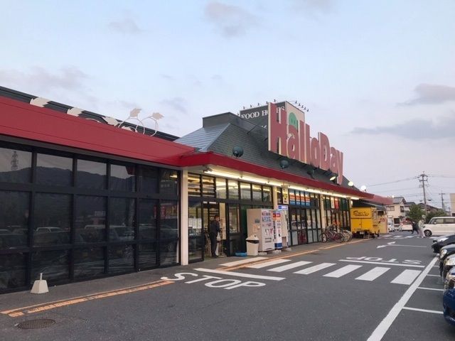 スーパー　ハローデイ（スーパー）まで850m