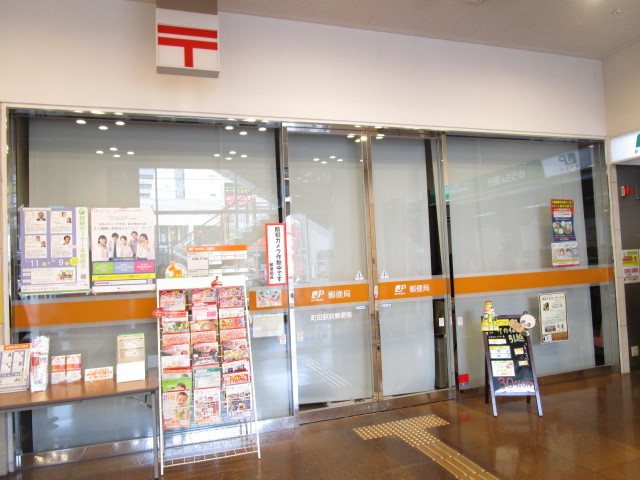 郵便局　町田駅前郵便局（郵便局）まで476m