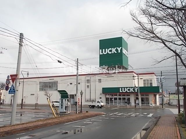 スーパー　ラッキー栗山店（スーパー）まで663m