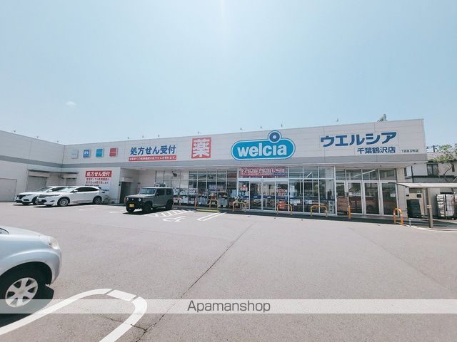 ドラックストア　ウェルシア（ドラッグストア）まで291m
