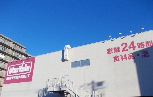 スーパー　マックスバリュ長泉竹原店（スーパー）まで1100m