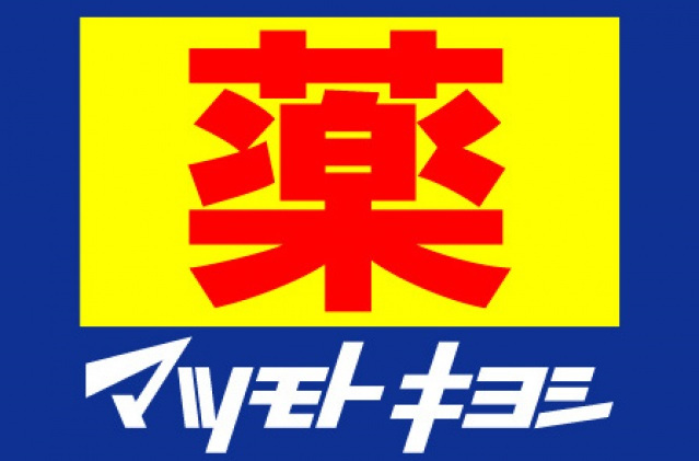 ドラックストア　マツモトキヨシららぽーと門真店（ドラッグストア）まで847m