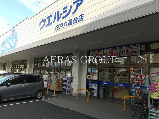 ドラックストア　ウエルシア松戸六高台店（ドラッグストア）まで292m