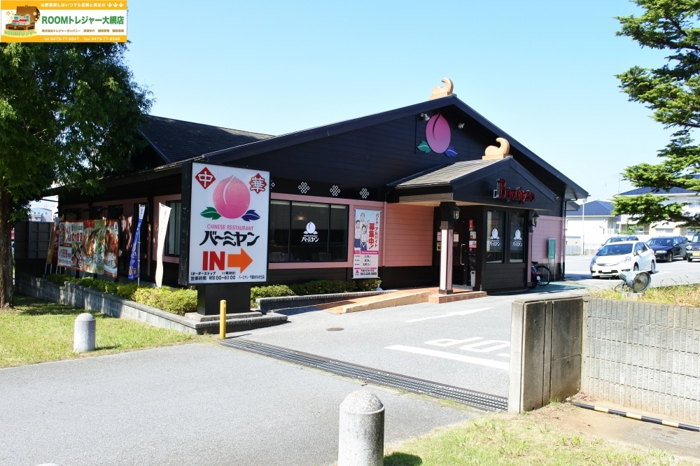 飲食店　バーミヤン 千葉あすみが丘店（飲食店）まで550m