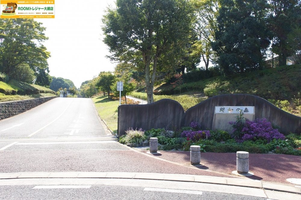 公園　昭和の森（公園）まで991m