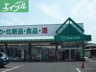 ドラックストア　ザグザグ玉島店（ドラッグストア）まで3075m