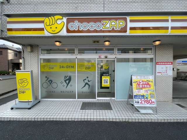 その他　ＣｈｏｃｏＺＡＰ大宮大成（その他）まで900m