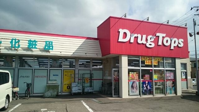ドラックストア　ドラッグトップス　粟山店（ドラッグストア）まで450m