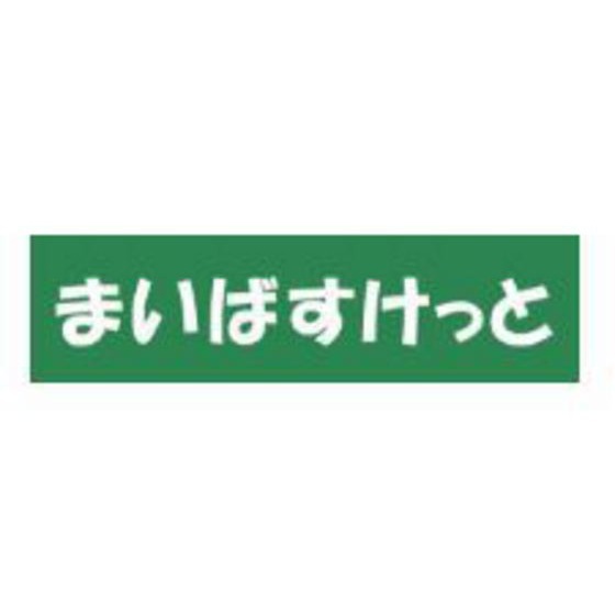 スーパー　まいばすけっと横浜不老町２丁目店（スーパー）まで186m