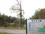 公園　野付牛公園（公園）まで710m