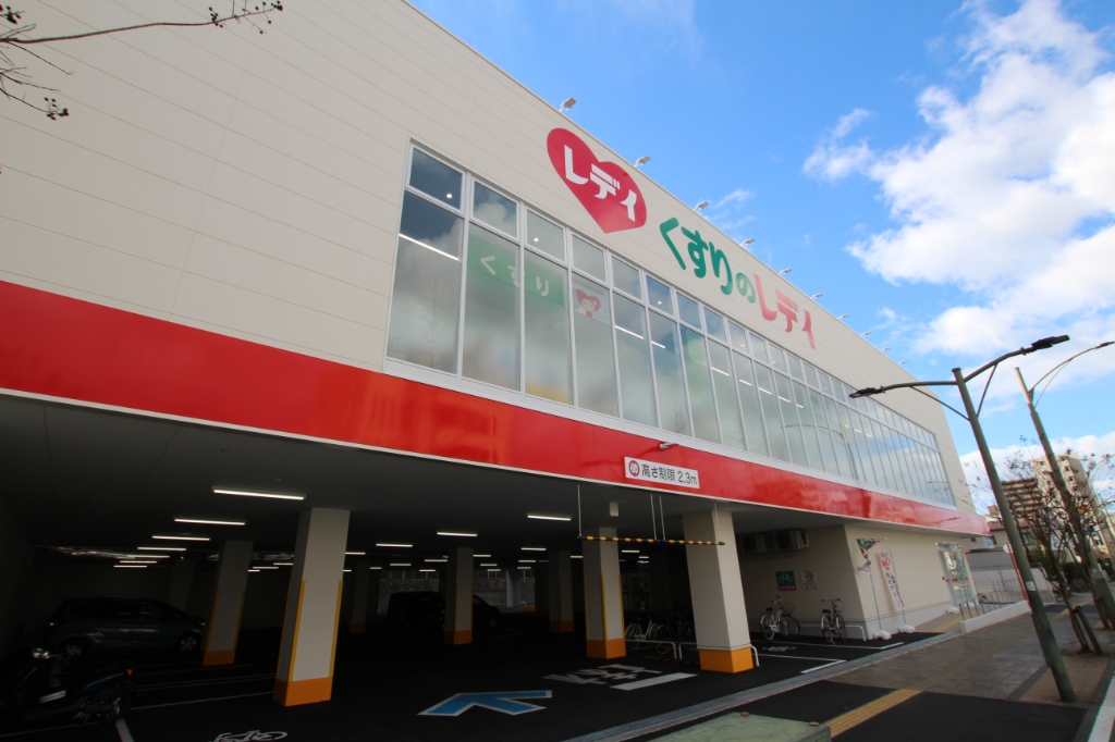 ドラックストア　くすりのレデイ平和通り店（ドラッグストア）まで685m