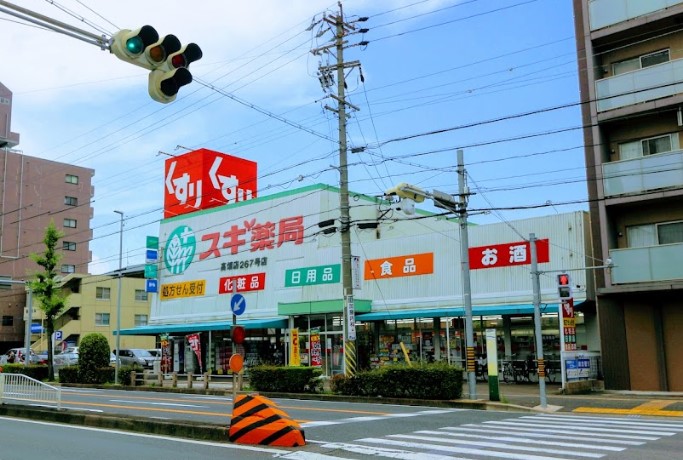 ドラックストア　スギ薬局 高畑店（ドラッグストア）まで63m