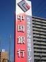 銀行　中国銀行岡山西支店（銀行）まで772m