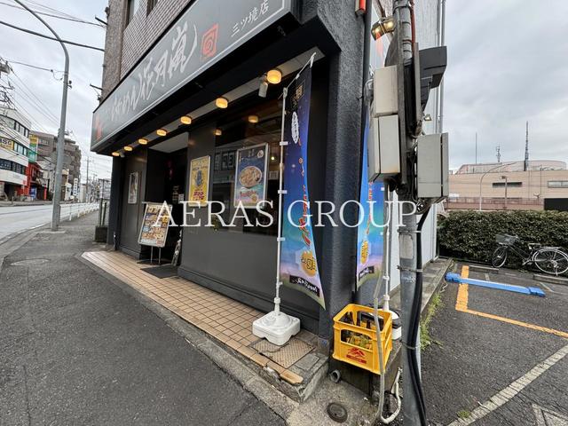 飲食店　らあめん花月嵐 三ツ境店（飲食店）まで438m