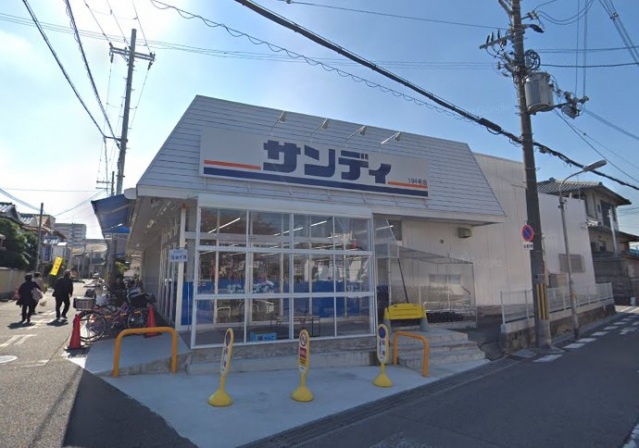 スーパー　サンディ羽曳野高鷲店（スーパー）まで1139m